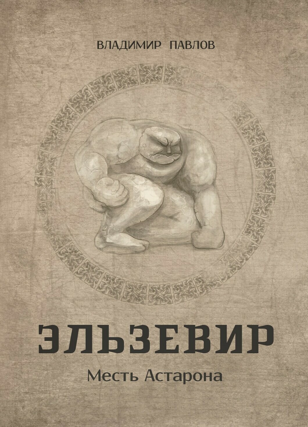 голем